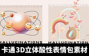 卡通复古3D立体酸性表情包抽象几何艺术形状插画PNG免扣设计素材