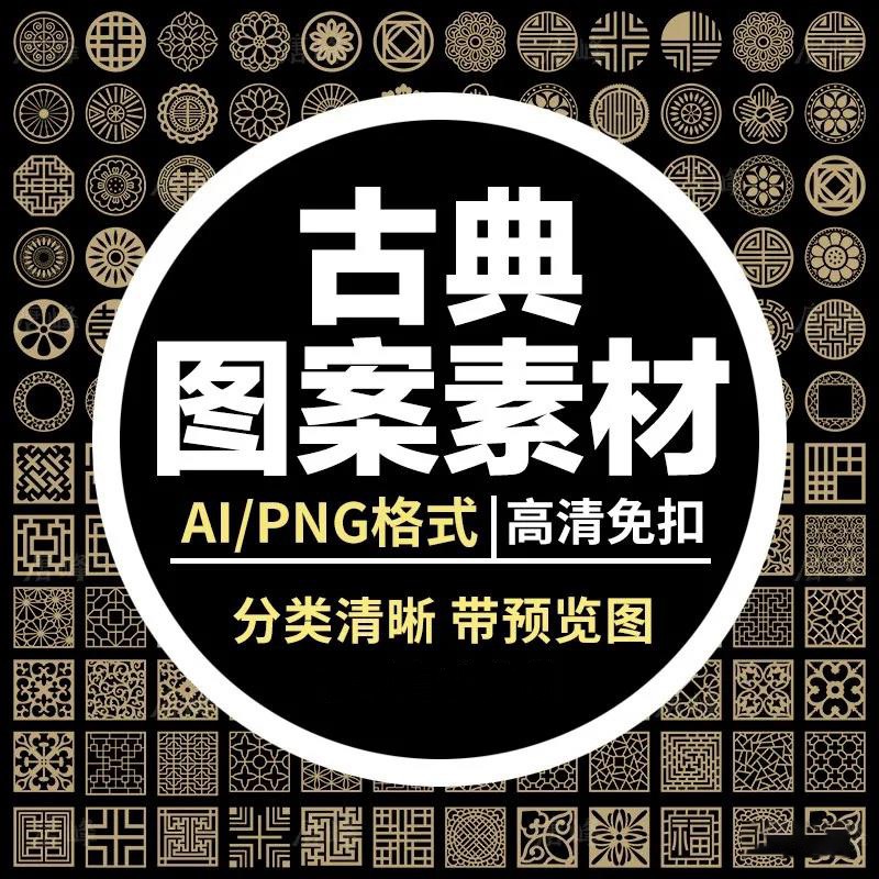 中式古典纹样免抠传统png装饰花纹EPS素材 图片素材 第1张