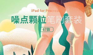 笔刷资源-噪点颗粒PS，Procreate笔刷套装资源下载