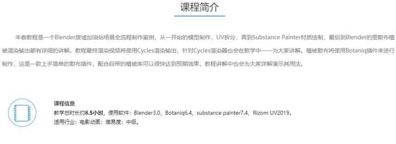 Blender影视级废墟加油站场景全流程案例教学2022年【画质高清只有视频】 设计教程 第2张