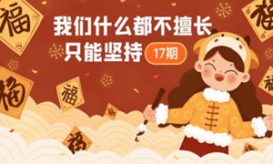 y园糖第17期插画打卡21天2021年【画质不错有笔刷】