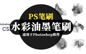 PS笔刷-100款水彩油墨效果Photoshop笔刷素材资源