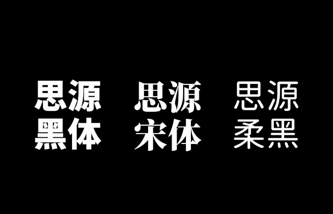 再见了黑体！最新好看可商用字体合集！ 图片素材 第63张