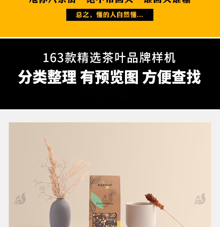 163款高端茶叶品牌包装袋样机盒装产品包装效果vi智能贴图psd 素材模板 设计素材 第5张