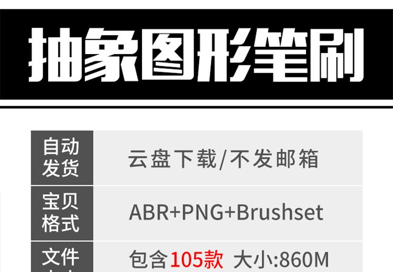 105款简约几何不规则图形装饰ps笔刷Procreate笔刷png免抠图案手绘素材 笔刷资源 第2张