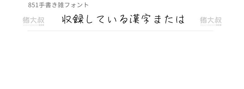 999款ps字体包库下载免费商用无版权方正ppt中英文书法毛笔ai设计素材 设计素材 第20张