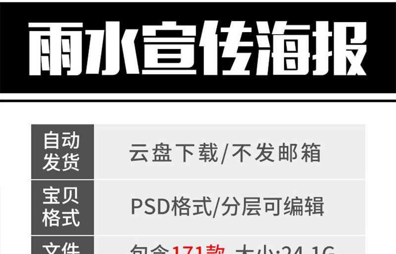 171款传统二十四24节气雨水春天下雨宣传活动展板海报psd设计素材模板 图片素材 第2张