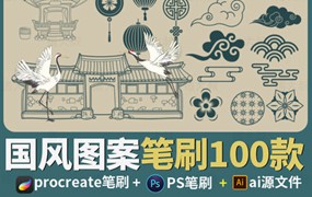 100款新款中国风素材procreate笔刷装饰古风仙鹤扇子祥云烟花纹ps画笔