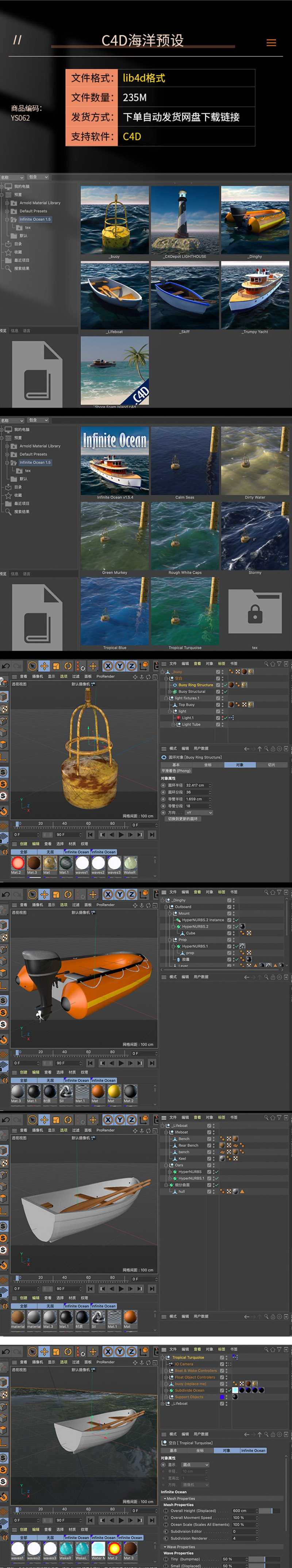 C4D 海洋水面场景灯塔游艇浮标船小舟模型预设 lib4d格式 插件预设 第1张