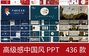 436款高级感中国风ppt模板茶白淡雅复古传统古典中式答辩工作汇报素材