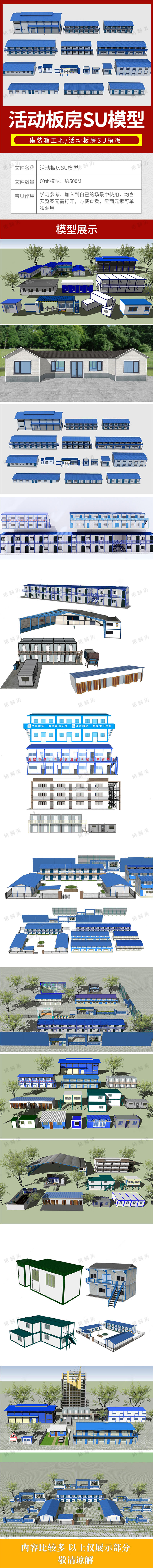 60组集装箱建筑工地活动板房SU模型工程施工场地工人宿舍草图大师素材 设计素材 第1张