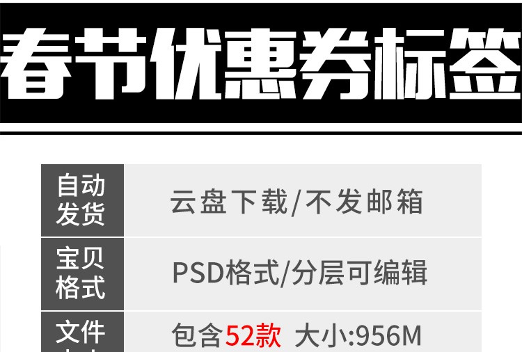 52款淘宝天猫电商优惠券新年春节年货节促销打折标签psd设计素材模板 图片素材 第2张