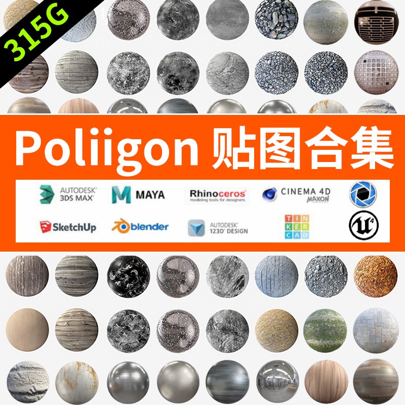 315GB合集poliigon国外高清贴图 支持c4d 3DSMAX MAYA 纹理贴图合集3k4K6k8k 设计素材 第1张