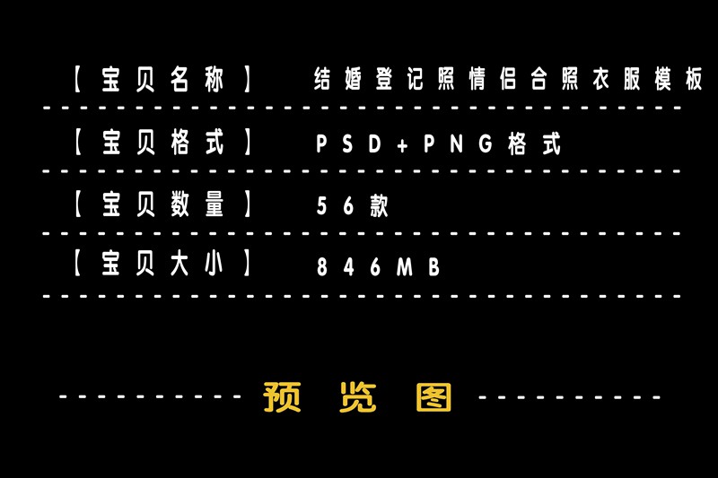 56款结婚登记证件照旗袍中山装白衬衫西服发型服装PSD换脸素材模板 图片素材 第2张