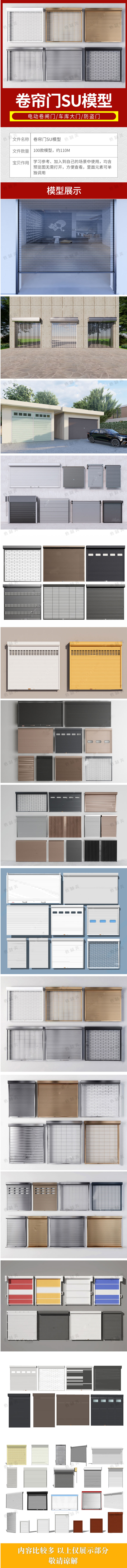 100款卷帘门SU模型电动卷闸门车库大门防盗门sketchup草图大师模型素材 设计素材 第1张