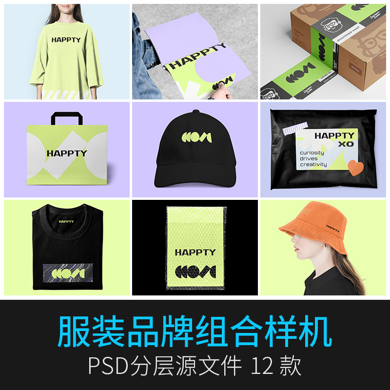 12款服装品牌文创产品样机智能贴图展示衍生周边效果提案PSD设计素材 图片素材 第1张