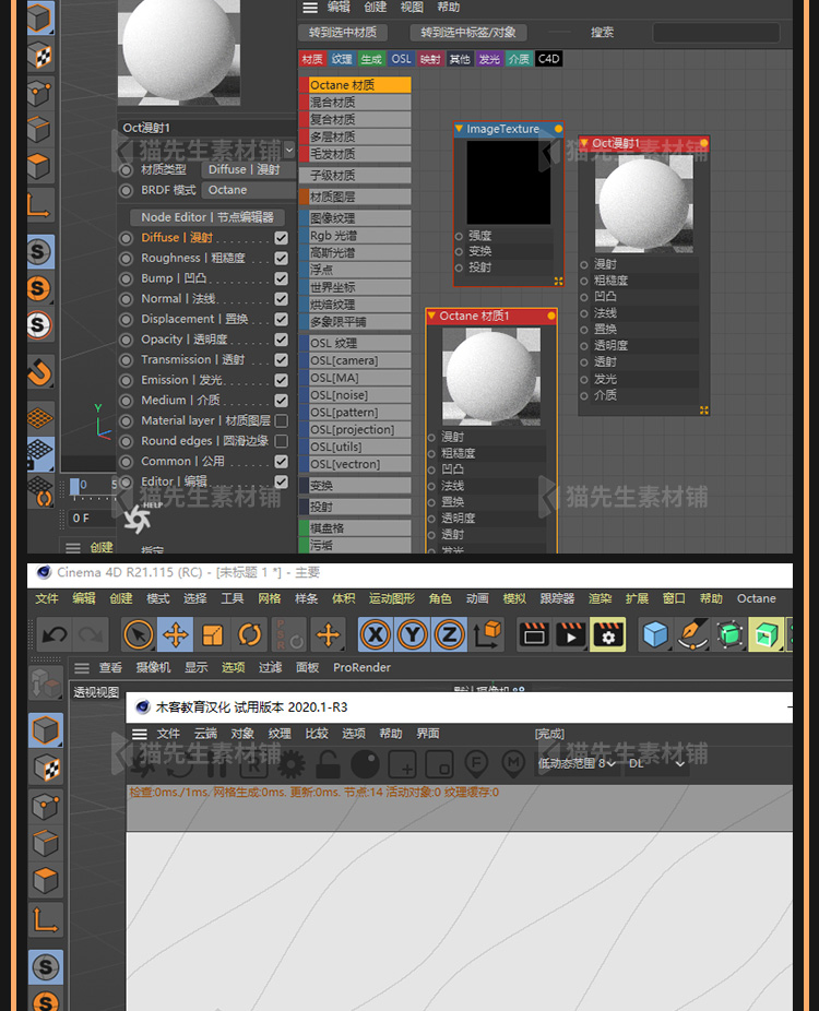 oc渲染器4.0 octane2020水印汉化学习版C4D插件支持R19 21 23 25 插件预设 第11张