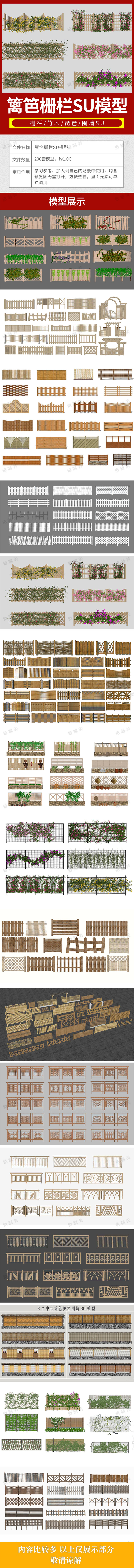 200款新中式栅栏栏杆竹木篱笆围墙SU模型别墅民宿院门围栏草图大师模型 设计素材 第1张