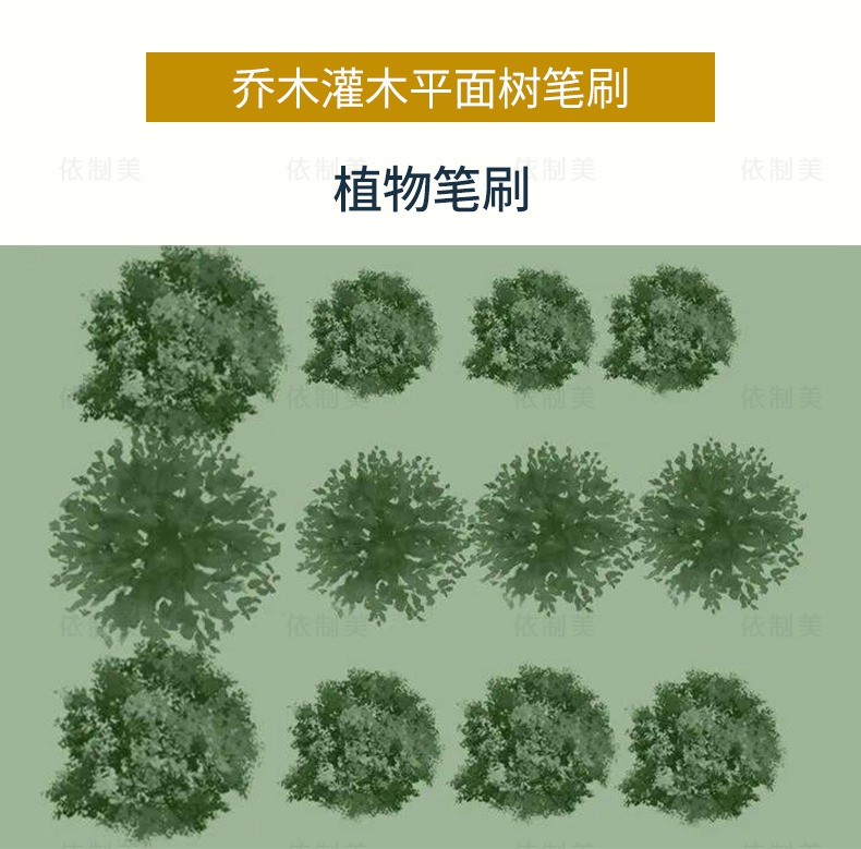 15大类建筑园林景观ps笔刷设计合集人物植物平面树云朵水墨烟雾水彩纹理 图片素材 第7张