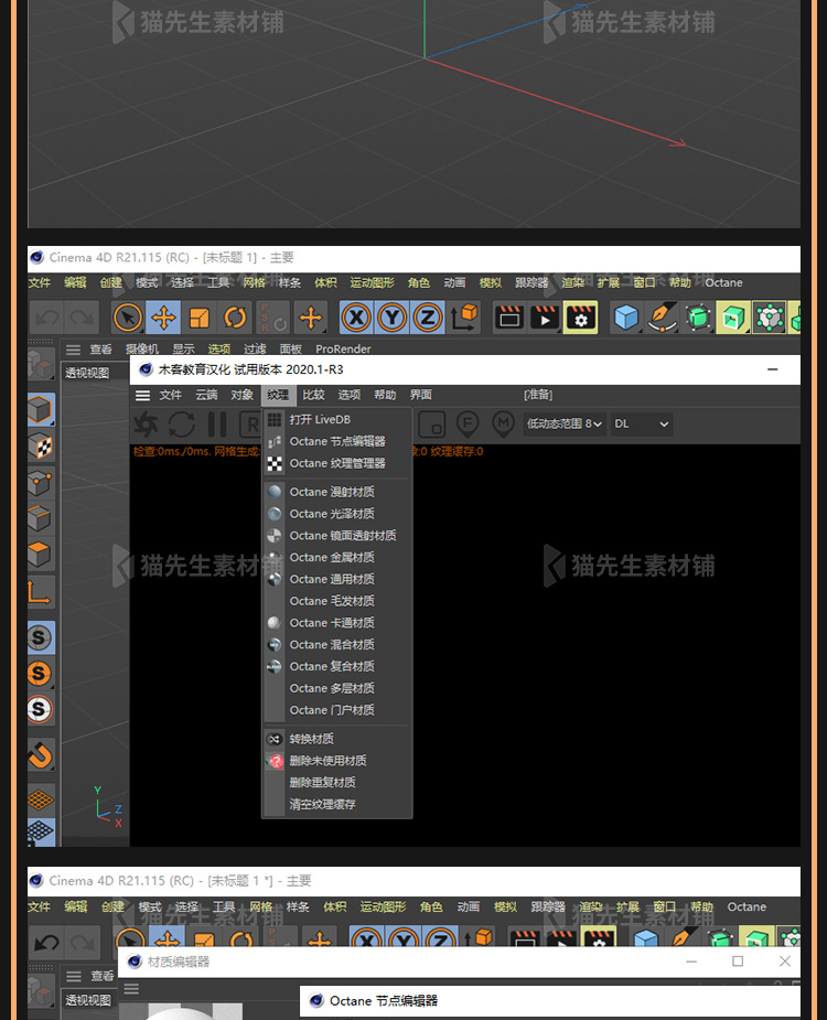 oc渲染器4.0 octane2020水印汉化学习版C4D插件支持R19 21 23 25 插件预设 第10张