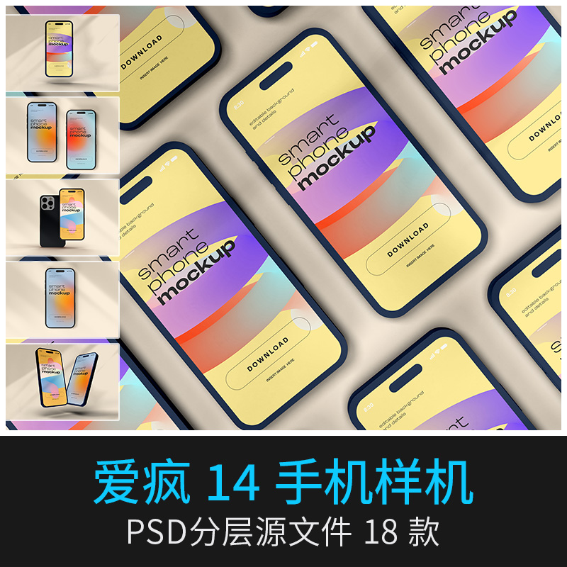 18款iPhone14 平果手机UI界面新款效果图展示VI智能贴图PSD样机PS素材 图片素材 第1张