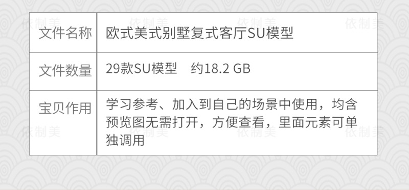 29款别墅简跃层SU欧美模型库复式草图欧式家装客厅设计古典挑空式大师 设计素材 第2张