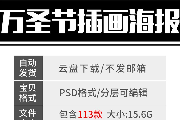 113款卡通万圣节南瓜魔法夜舞会宣传活动背景插画海报PSD设计素材模板 图片素材 第2张