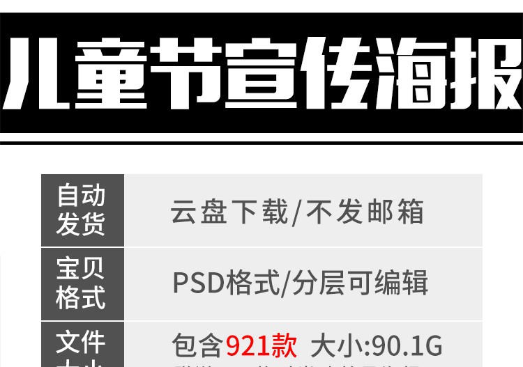 921款61六一儿童节快乐商场超市宣传活动促销展板海报设计PSD素材模板 设计素材 第2张