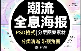 梦幻几何渐变全息光影海报展PSD模板