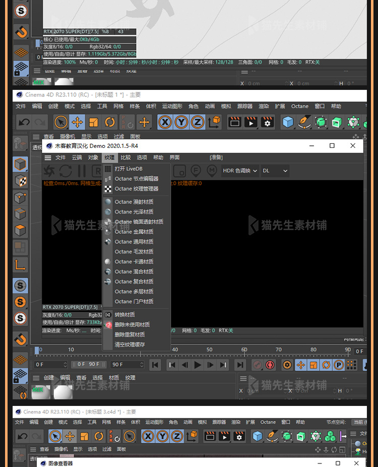 oc渲染器4.0 octane2020水印汉化学习版C4D插件支持R19 21 23 25 插件预设 第8张