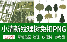 170个PNG绿色纹理树竞赛风拼贴风小清新简约绿地鸟瞰轴测PSD文件PS文件