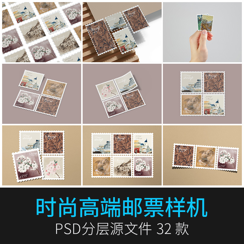 32款复古邮票多角度平铺矩阵排列文创提案展示效果图样机PSD设计素材 图片素材 第1张