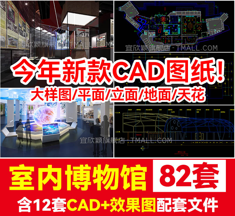 82套室内设计博物馆CAD施工图方案平立面效果图展览馆展厅纪念馆展馆 设计素材 第1张