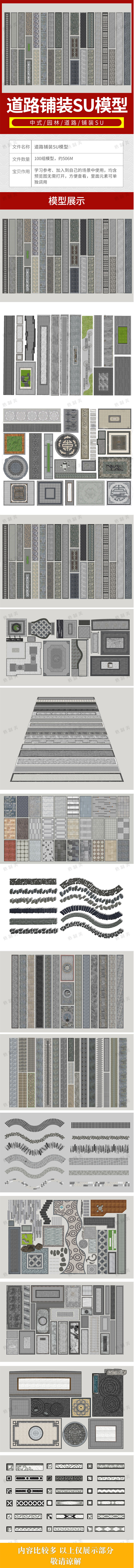 100组中式园林道路铺装SU模型铺装地雕刻拼花样式sketchup草图大师素材 设计素材 第1张