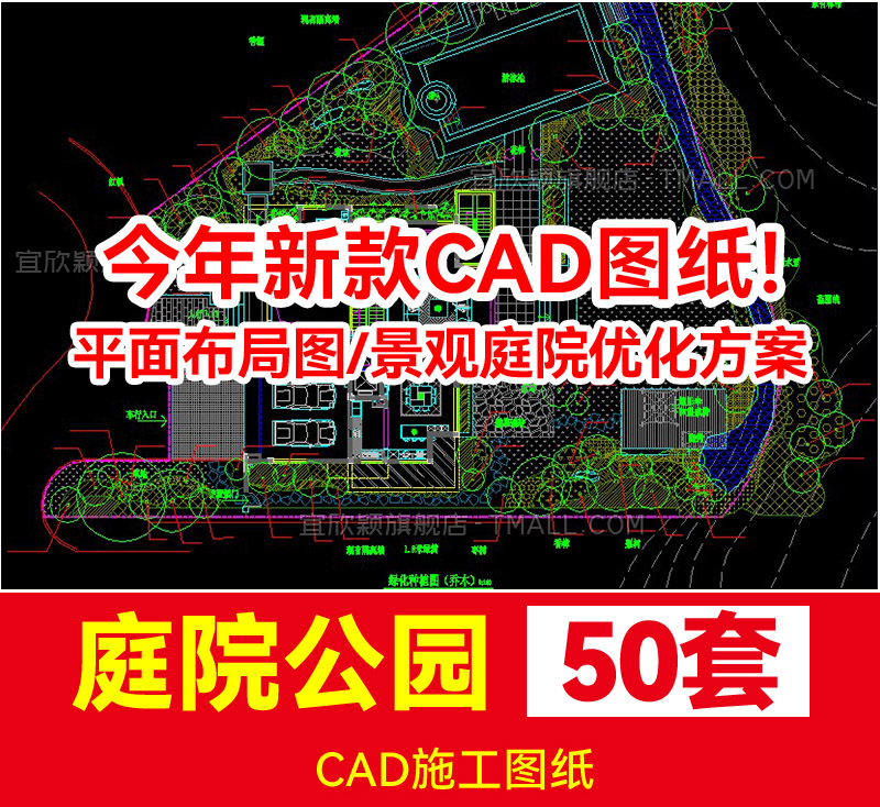 50套园林景观施工图图例素材别墅花园庭院设计方案CAD图库平面图植物 图片素材 第1张