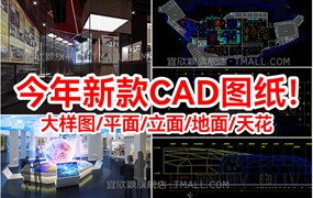 82套室内设计博物馆CAD施工图方案平立面效果图展览馆展厅纪念馆展馆