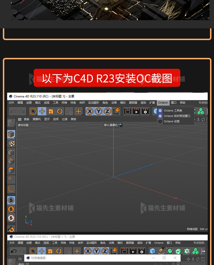 oc渲染器4.0 octane2020水印汉化学习版C4D插件支持R19 21 23 25 插件预设 第6张