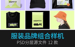 12款服装品牌文创产品样机智能贴图展示衍生周边效果提案PSD设计素材