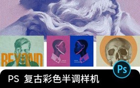 PS复古彩色半调纹理图案图片照片底纹线描版画效果PSD样机素材