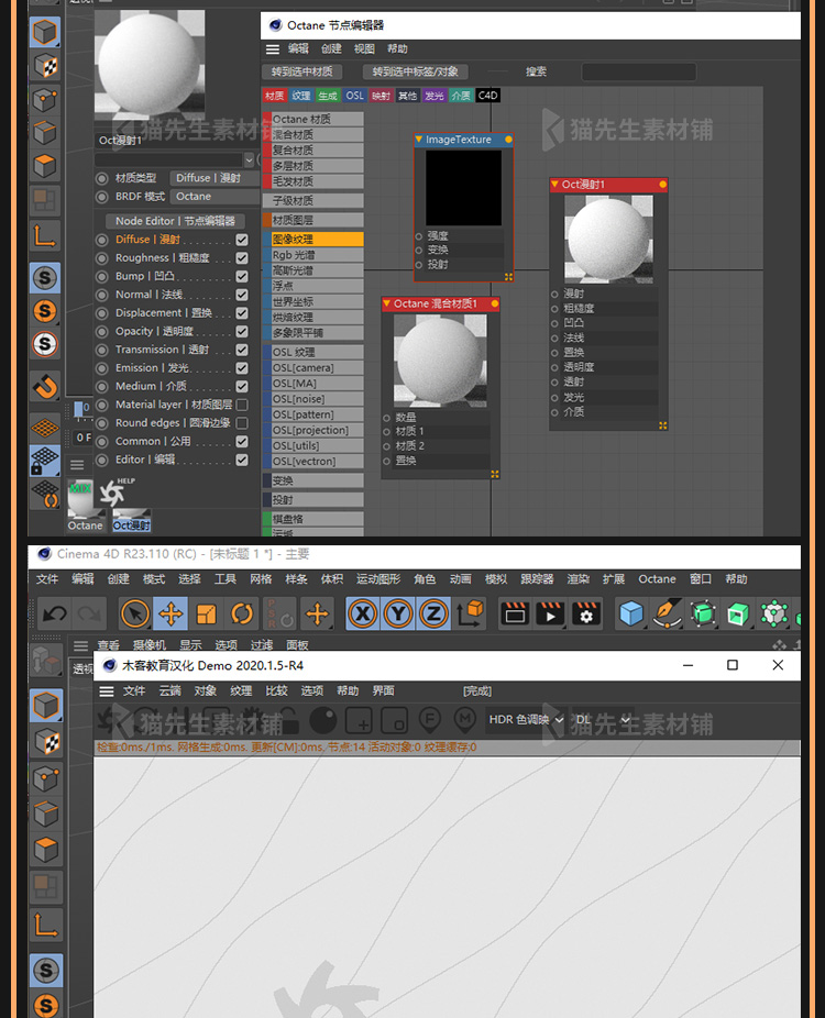 oc渲染器4.0 octane2020水印汉化学习版C4D插件支持R19 21 23 25 插件预设 第7张