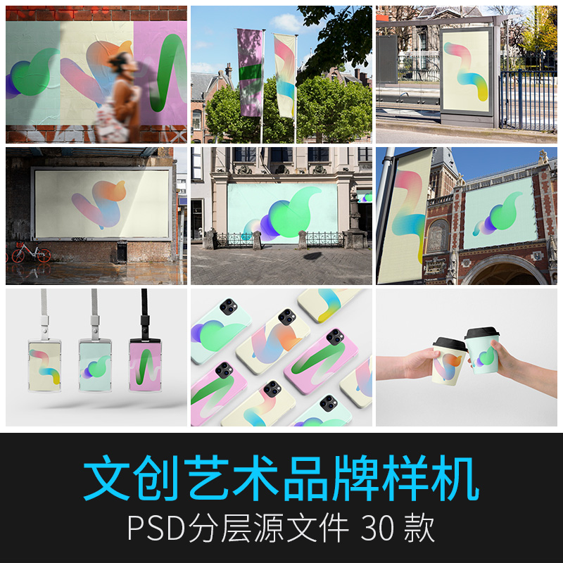 30款海报样机手机壳名片徽章智能贴图文创品牌样机PS设计效果PSD素材 图片素材 第1张