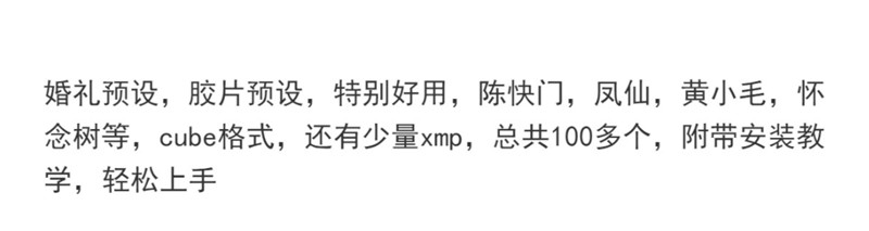 超全婚礼预设胶片预设陈快门凤仙黄小毛怀念树等cube格式总共100多款 插件预设 第2张