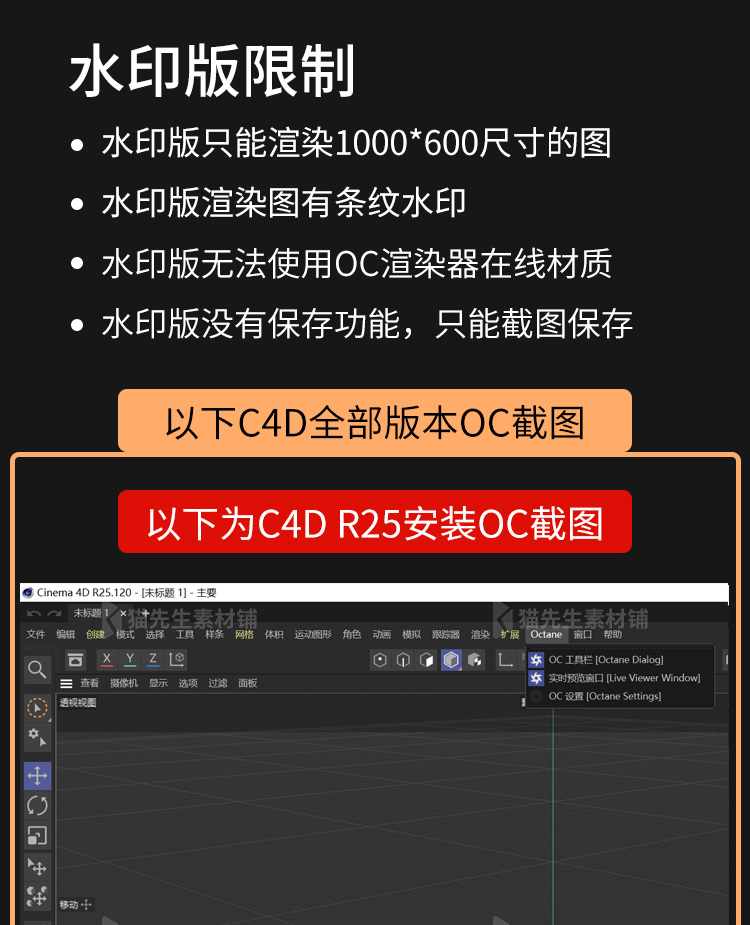 oc渲染器4.0 octane2020水印汉化学习版C4D插件支持R19 21 23 25 插件预设 第2张