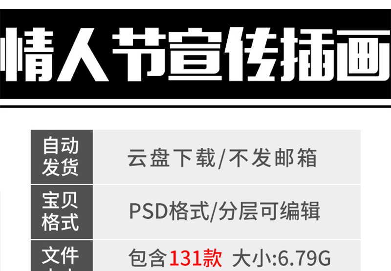 131款2月14白色情人节节日促销宣传活动插画海报背景psd设计素材模板 图片素材 第2张