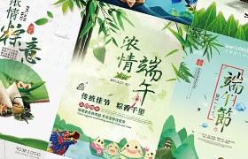 81张端午节祝福海报模板，PSD源文件