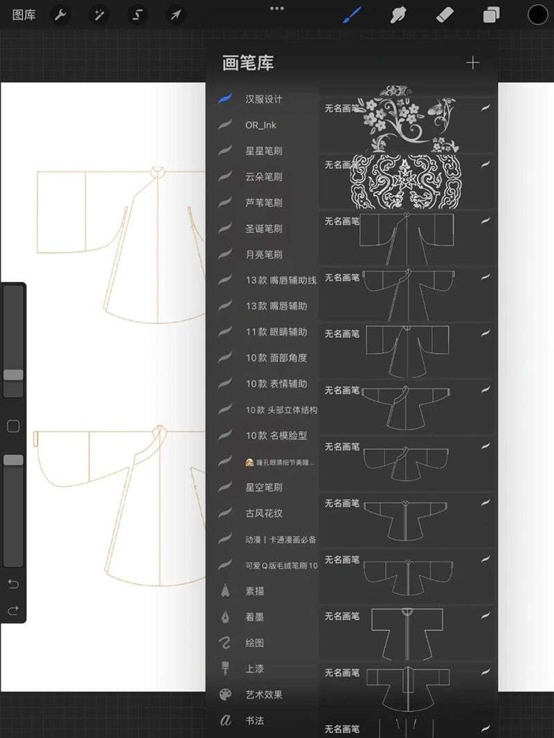 汉服设计Procreate笔刷 笔刷资源 第2张