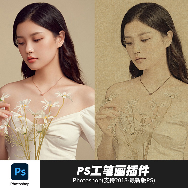 PS插件：一键工笔画插件3.1中文加强版PS插件古风滤镜影楼支持PS CC2015-2023 插件预设 第1张