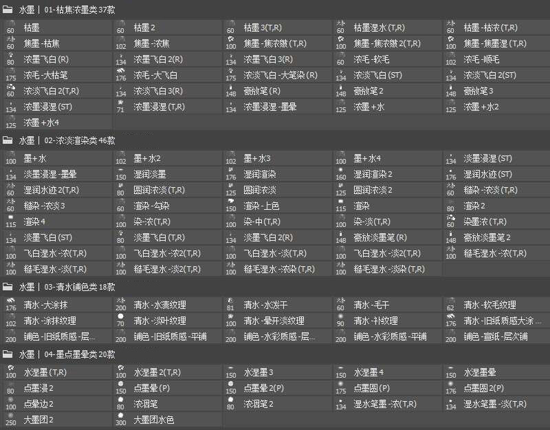 400+国风山水画专用毛笔水墨书法PS笔刷 笔刷资源 第2张