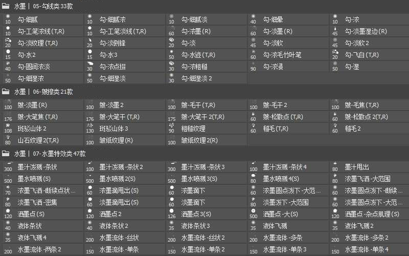 400+国风山水画专用毛笔水墨书法PS笔刷 笔刷资源 第3张