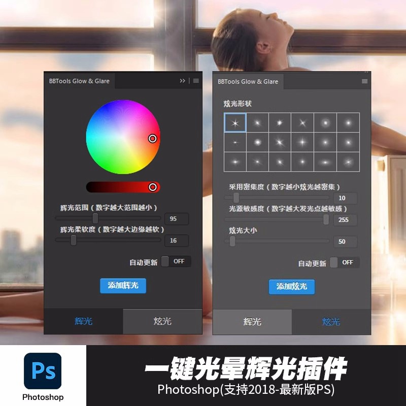 PS插件：PS光效插件BBTools Glow Glare灯光室内外场景夜景光线光晕支持win/mac 插件预设 第1张